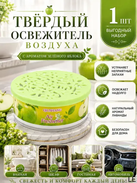 Твердый освежитель воздуха, эффективный дезодоратор и удаление запахов, стойкий аромат, используется в гостиных, туалетах, автомобилях и т. д.