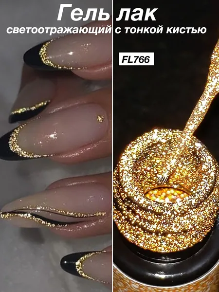 Гель лак светоотражающий с тонкой кистью 5ml: блестящий (золото/серебро/красный), Высокая пластичность, не ломается, быстро сохнет и долговечен,UV/LED-лампа нужна, для рисования маникюра