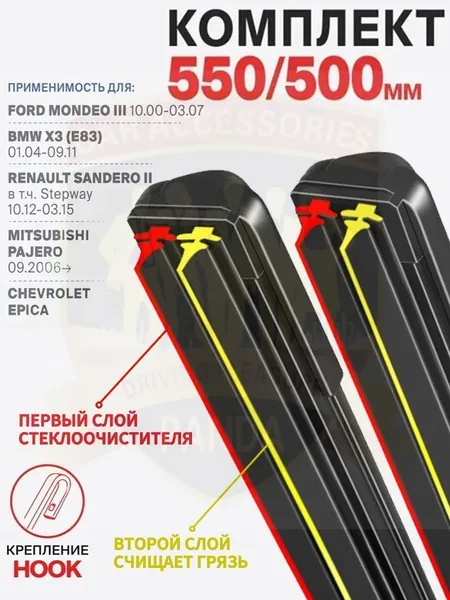 Щетка стеклоочистителя Бескаркасная, арт. 2 штуки,Щетка стеклоочистителя Бескаркасная, арт. 550 500 мм Комплект бескаркасных модифицированных щеток стеклоочистителя на Mitsubishi Pajero IV V80 V90 09.06-, Митсубиши Паджеро 4 Дворники с двойной резиновой полосой., 55 см + 50 см