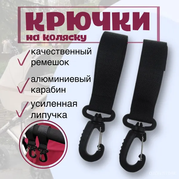 Аксессуар для коляски