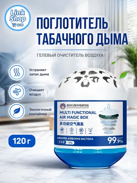 Поглотитель табачного дыма - эффективное устранение запаха дыма, очиститель воздуха, экологичный контейнер