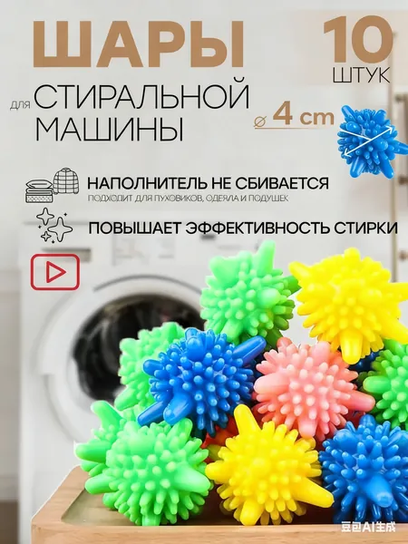 губки для сбора шерсти при стирке/10 шариков для изделий из пуха в стиральной машине, около 4 см
