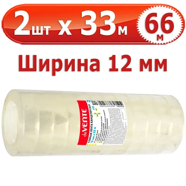 66 м Клейкая лента "deVENTE", 2 шт х 33 м (всего 66 м), полипропиленовая основа, толщина 35 мкм, ширина 12 мм, пластиковая втулка