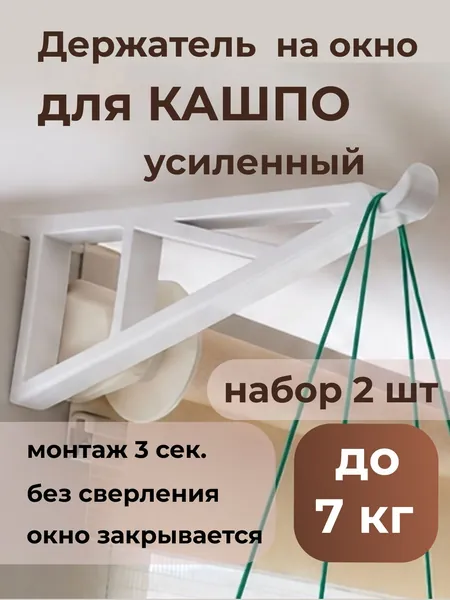 Кронштейн для кашпо 2 шт