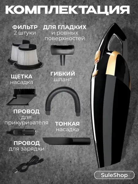 Пылесос автомобильный Портативный мини-пылесос