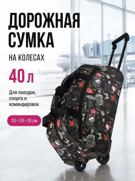 Сумка дорожная колёсах "М-17"