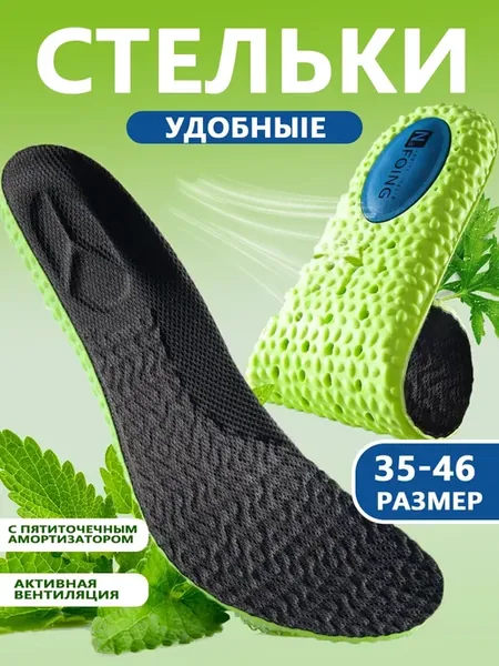 Стельки для обуви и кроссовок мягкие каркасные