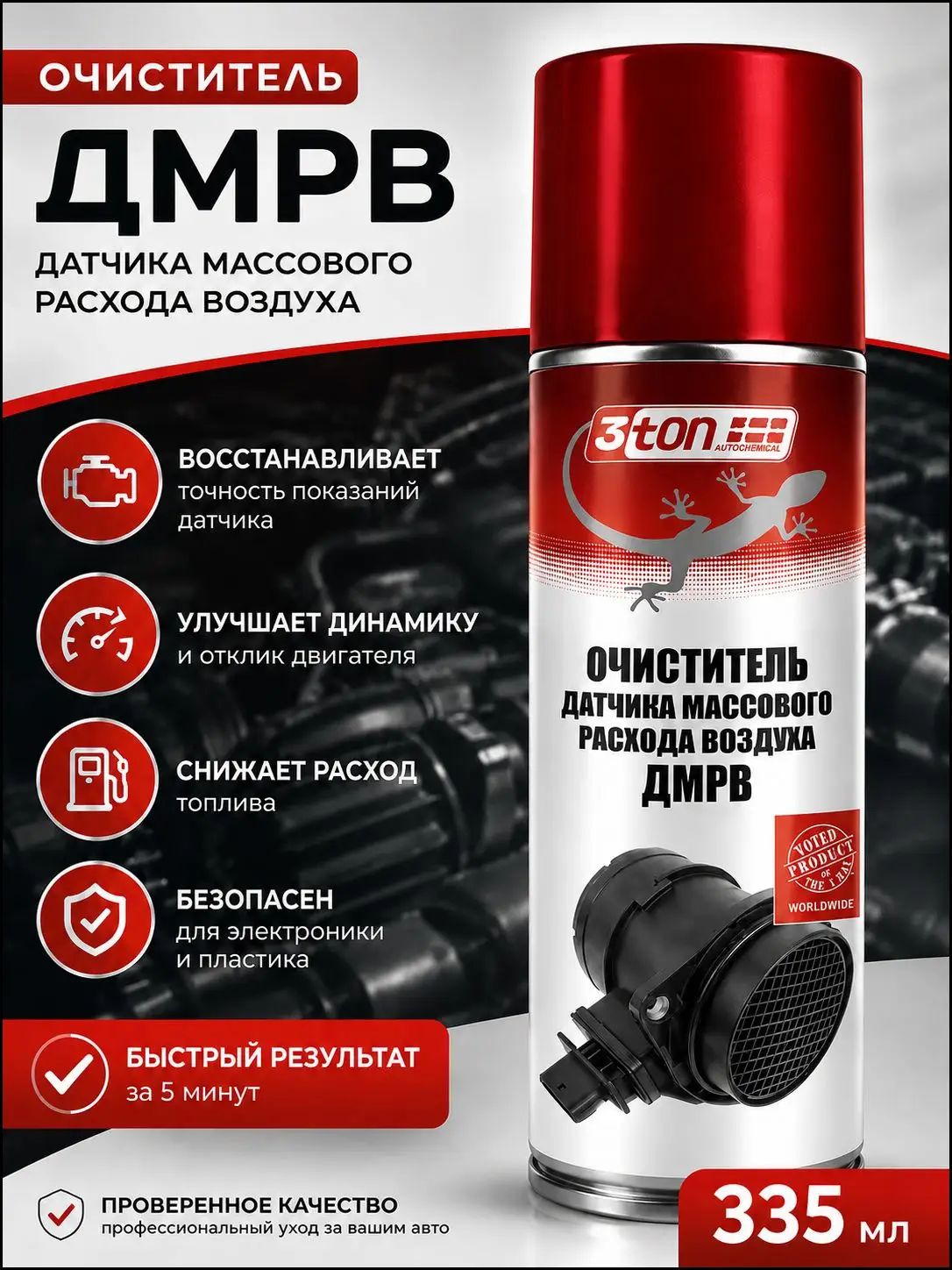 Эксклюзивный состав для чистки 3TON
