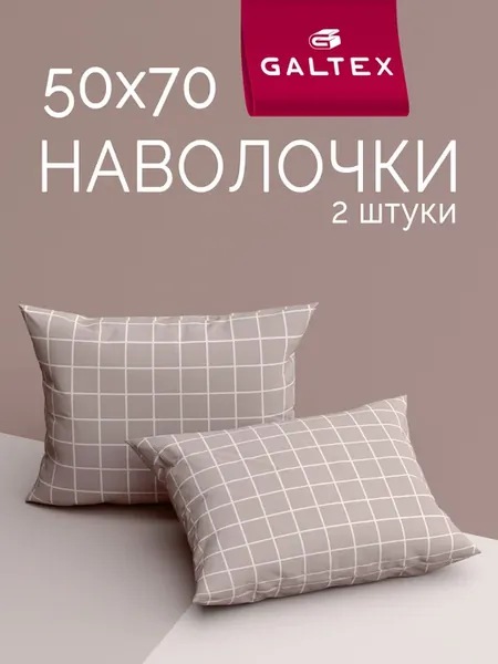 Наволочки 50х70 см - 2 шт, бязь, 100% хлопок