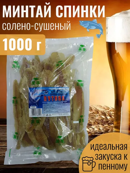 Минтай (солено-сушеный спинки) Путина 1 шт х 1 кг