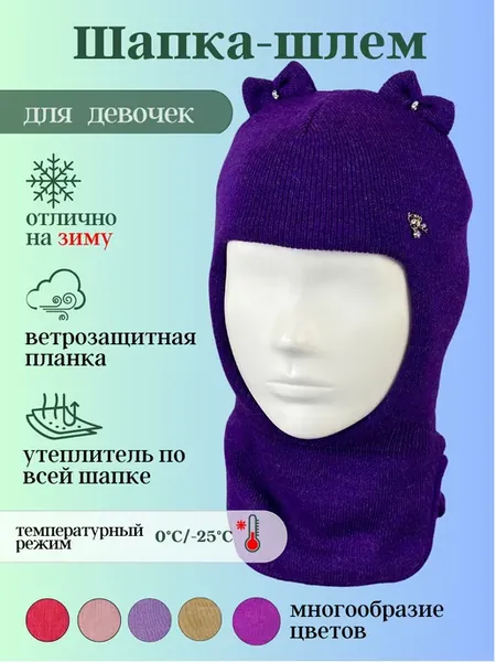 шапки-шлемы