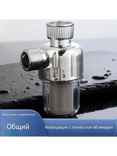 Отжимной осадочный фильтр из нержавеющей стали для водонагревателя Многоразовый Предварительный фильтр с высоким расходом для всей домашней системы