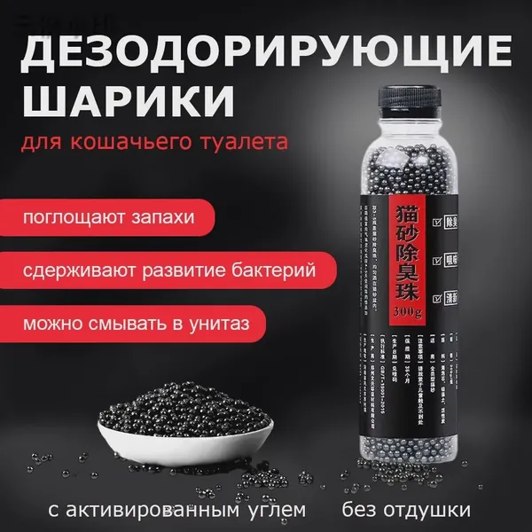 Ликвидатор запаха для кошачьего туалета / Нейтрализатор запаха кошачьей мочи, без аромата