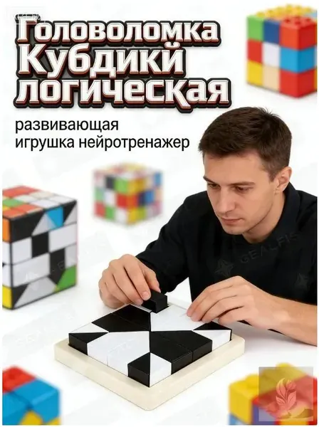 Головоломка для детей Кубики-Малевичи логическая развивающая игрушка нейротренажер