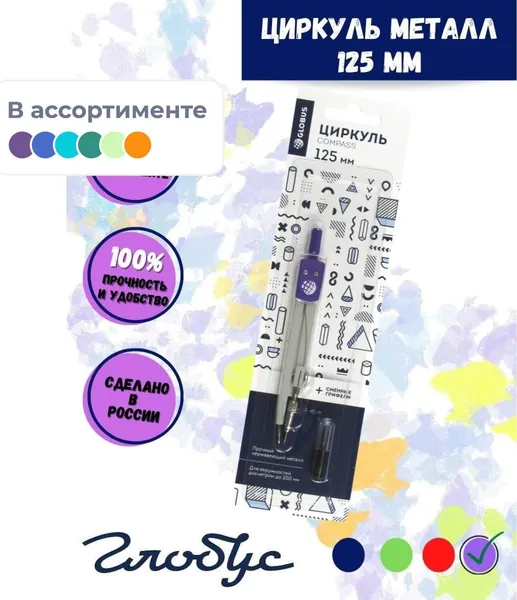 Готовальня Глобус School (корпус серебристый, ЦЧП-40Б)