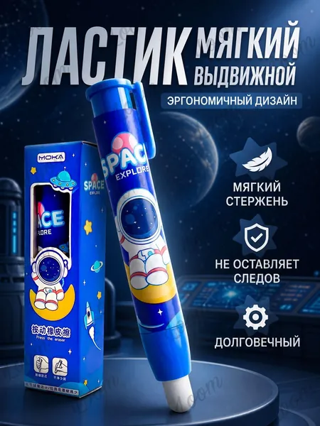 Ластик мягкий выдвижной для школы, синий