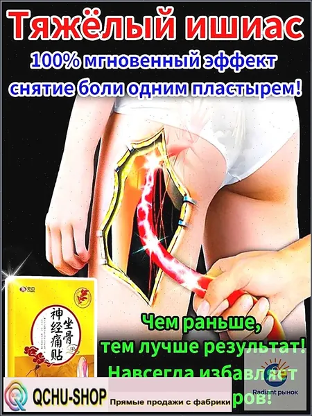 Пластырь от ишиаса применяется при болях в пояснице и ягодицах 8 шт