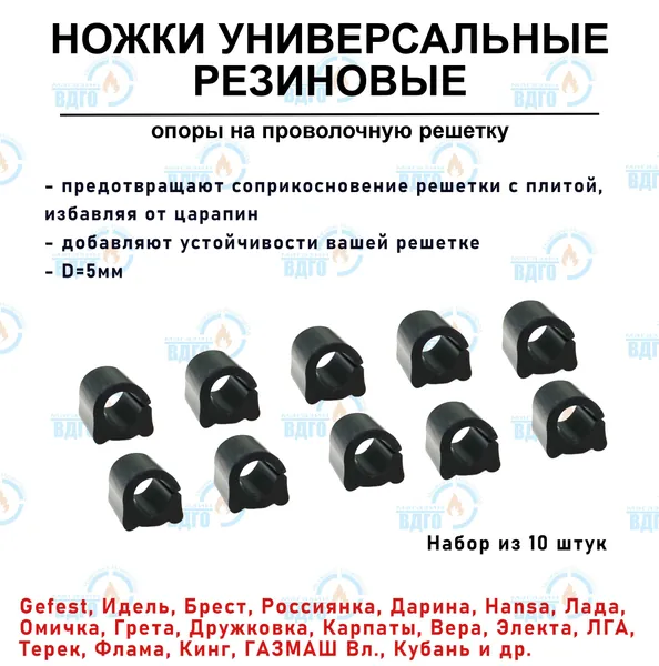 Ножки универсальные резиновые d-5 мм, опоры на проволочную решетку, 10 штук