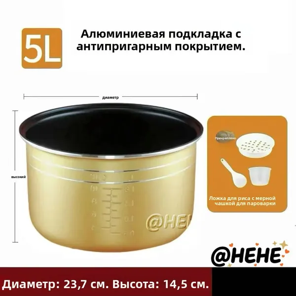 Мультиварка-скороварка для чаша универсальная 5 литров с тефлоновым покрытием,высота 145 MM(Очень толстый)