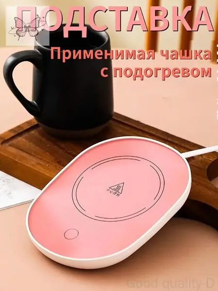 Электрический подогреватель напитков 16W автоотключение, закалённое стекло, подойдёт для любых кружек