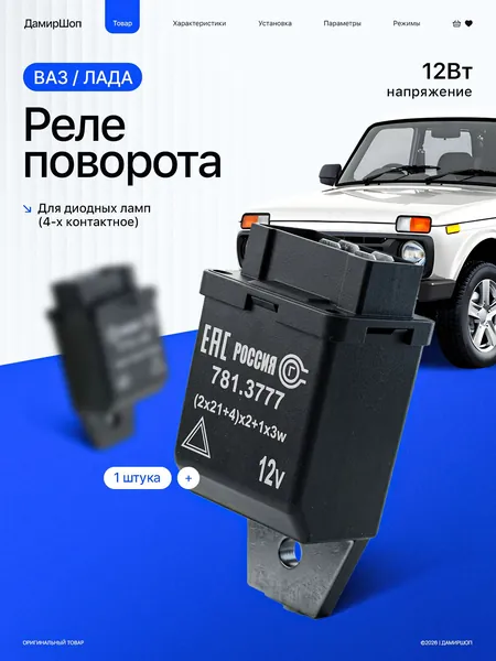 Реле указателей поворота арт. реле