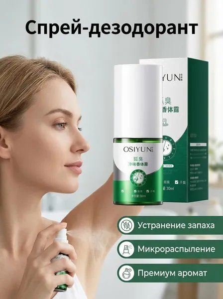 Парфюмированный мист BEA8720@#ZDFZ8609-ER 30 мл