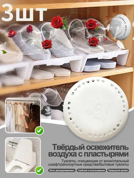 Липкий твердый освежитель воздуха, освежитель воздуха для ванной комнаты, ароматизатор для автомобиля и дома