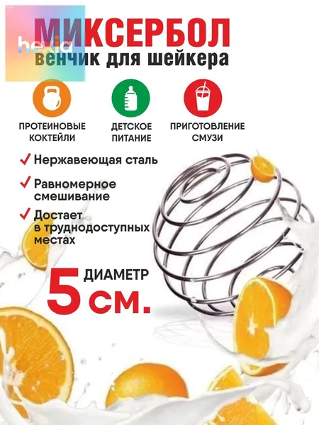 Шарик для шейкера, 100 мл
