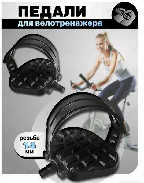 Крепления ног для велотренажера