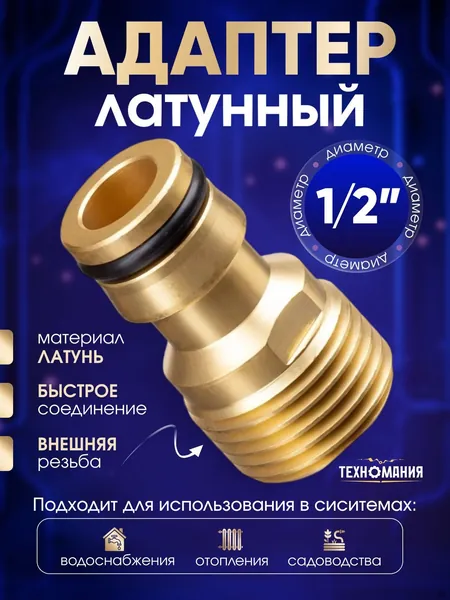Адаптер для шланга , Латунь