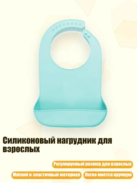 Силиконовый нагрудник для взрослых, Зеленый