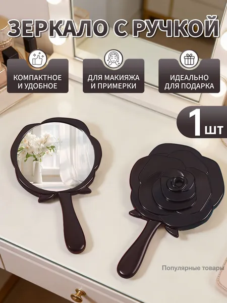 Зеркало гримерное "HYA6T8KVGI", 1 шт