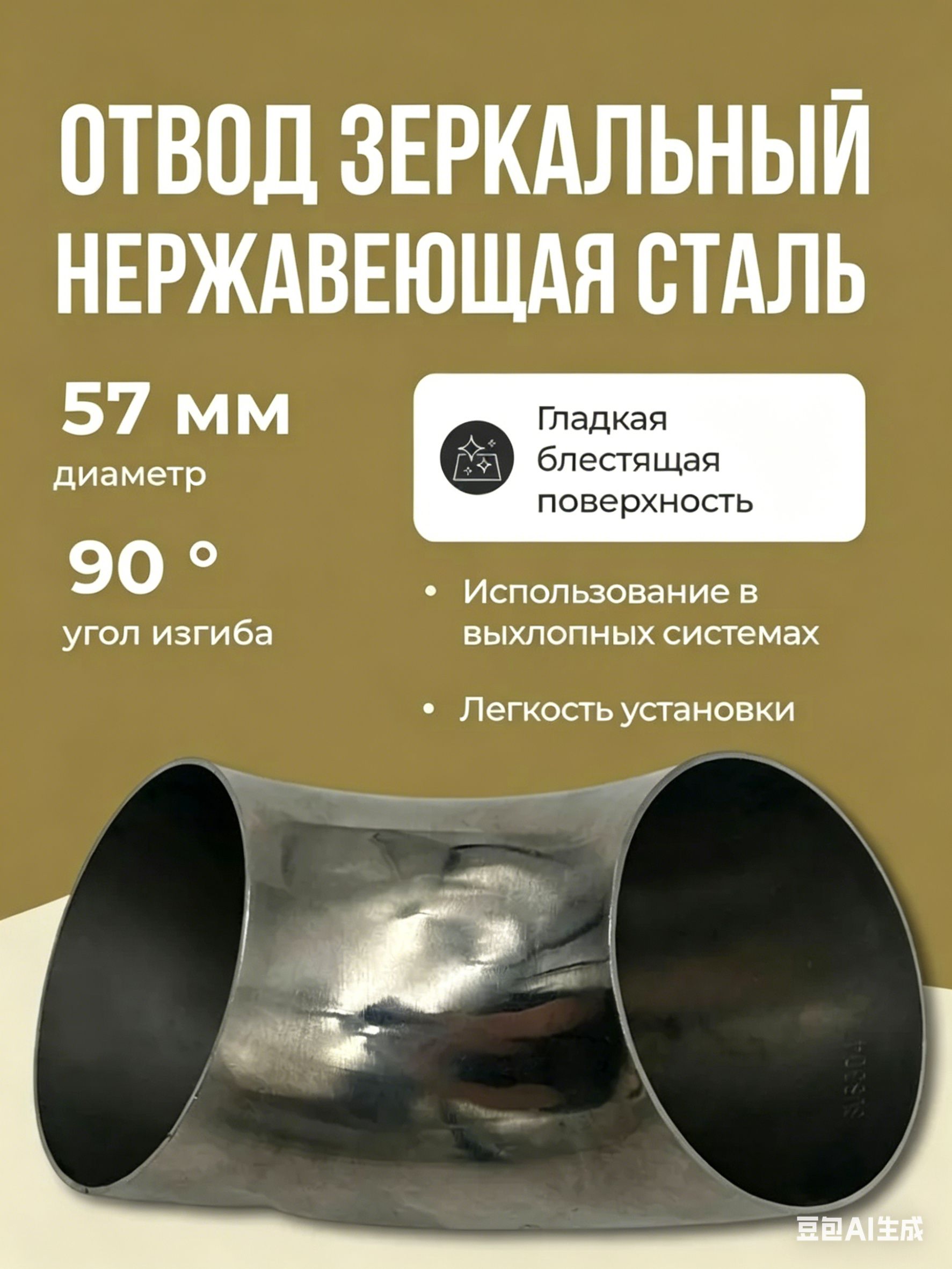 Труба выхлопная, диаметр 57 мм арт.ZSV7690Z