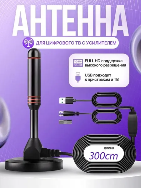 Автомобильная антенна для цифрового ТВ с магнитной базой, коннекторы BNC и USB, шнур 3 метра