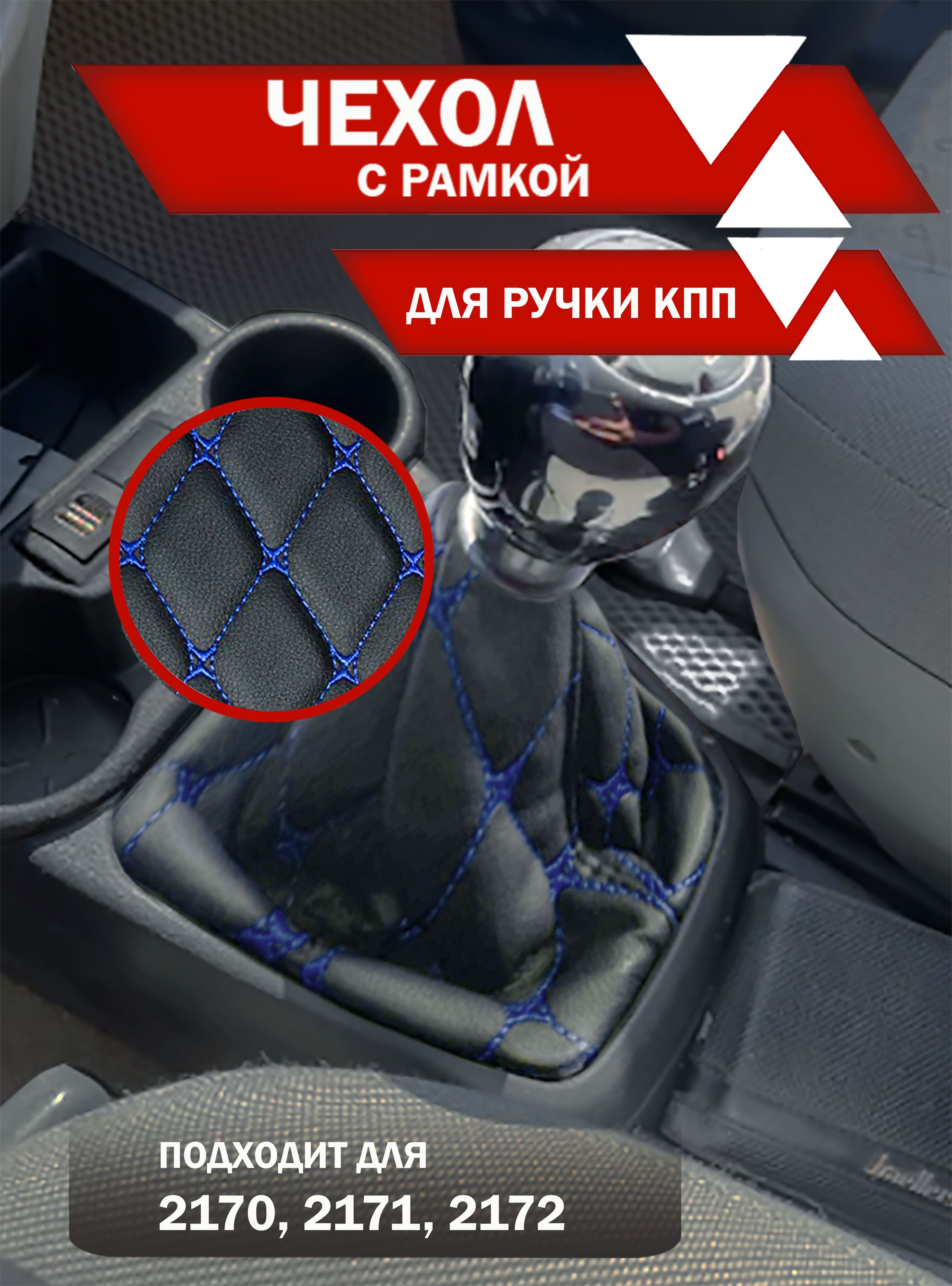 Чехол для ручки КПП подходит для ВАЗ 2170, 2171, 2172 Приора экокожа, узор синий ромб бабочка