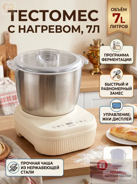 Бытовой миксер для муки из нержавеющей стали (7 л)
