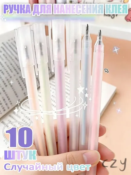 Клей канцелярский 10 шт.