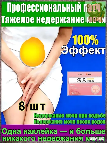 Набор для женщин от утечки мочи, созданный при недержании, применяется как качественное противовоспалительное, антибактериальное и мочегонное средство, устраняя проблему, 6 штук