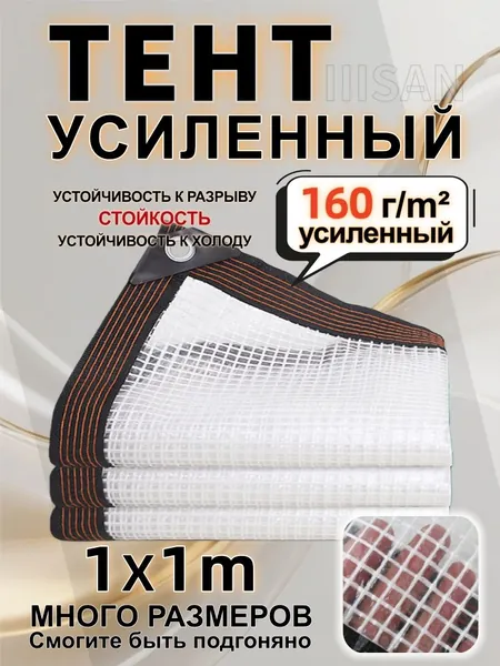 ПВХ прозрачный непромокаемый брезент с люверсами, универсальный туристический кемпинговый шатер и защитный полог для садовых качелей, бассейна и автомобиля, 160 г/м2, размер1X1m