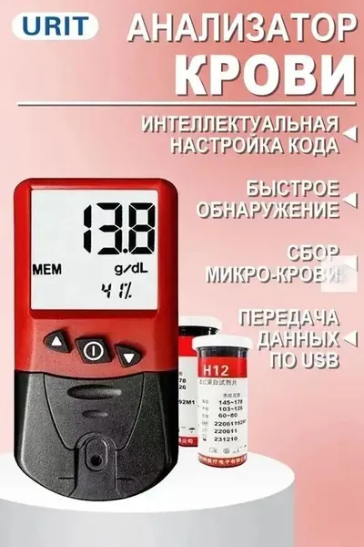 -12 Анализатор гемоглобина , С 50 тест-полосками , Подходит для пациентов с анемией