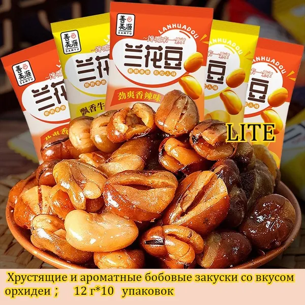 Закуска из орхидейных бобов со смешанным вкусом в китайском стиле, 12 г * 10-50 упаковок, хрустящая и вкусная, чем больше ешь, тем ароматнее она становится, повседневная закуска.