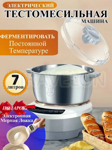 Тестомес,Миксер с чашей,Ферментация при постоянной температуре,Тестомес для теста, с подогревом,7 литров