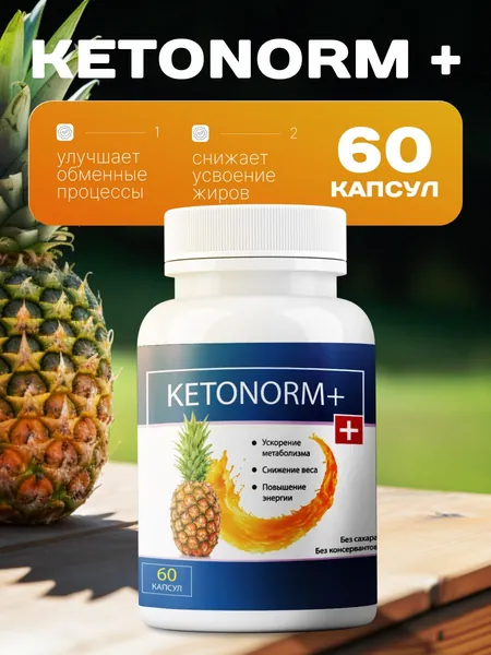 Средство для похудения "Ketonorm +",банка 60 капсул
