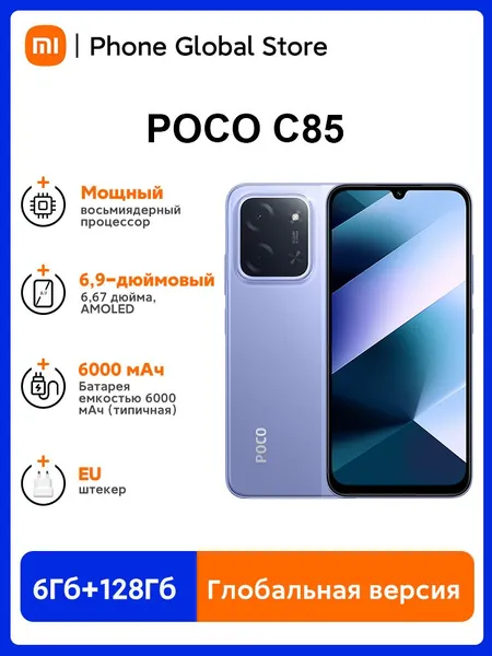 Poco Смартфон POCO C85 Процессор MediaTek Helio G81-Ultra батарея емкостью 6000 мАч дисплей диагональю 6.9 дюйма быстрая зарядка мощностью 33 Вт Global 6/128 ГБ, Nano-SIM, фиолетовый