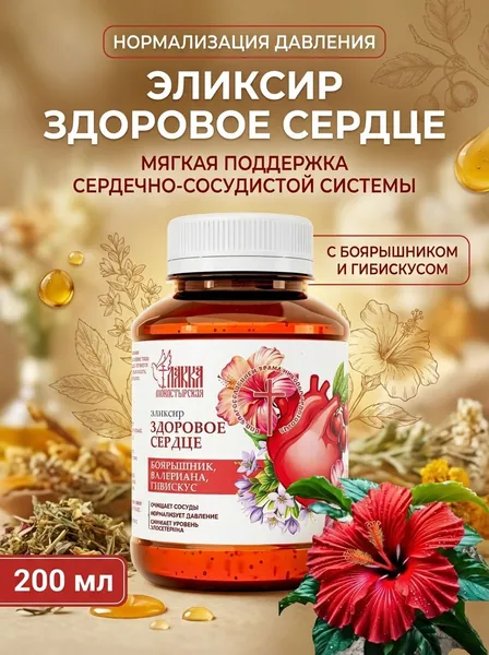 Эликсир Здоровое сердце для нормализации давления и укрепления сосудов натуральный травяной, 200 мл