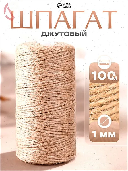 Школа талантов Канат 100 м, 1 мм, Джут