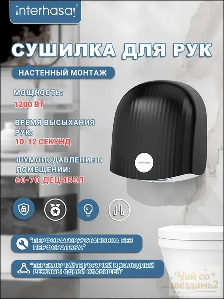 Качественный настенный агрегат с обдувом горячим и холодным воздухом применяется для высушивания рук в ванной, модель 1020 от interhasa, коммерческая высокоскоростная сушилка, популярный бестселлер.