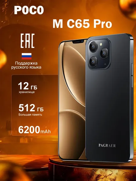 Смартфон P0C0 M C65 Pro Российская версия:M C65 Pro Смартфон Глобальная русская версия для ЕС, сеть 4G, Wi-FI+GPS+Bluetooth, две SIM-карты, 6,8 дюйма, большой экран высокой четкости, гибкая камера, быстрая зарядка, мощное игровое устройство, аккумулятор большой емкости EU Ростест (EAC) EU 12/512 ГБ, Nano-SIM, черный, черно-серый