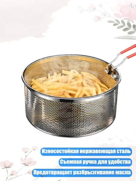 Термостойкая корзина для фритюра из нержавеющей стали, - M
