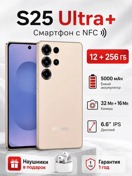 NoviSea Смартфон Смартфон S25 Ultra+ (12/256 ГБ) оснащен 6,6-дюймовым IPS-экраном, аккумулятором емкостью 5000 мАч, имеет защиту от воды и пыли по стандарту IP68 и работает под управлением Android 14 Global 12/256 ГБ, Nano-SIM, золотой